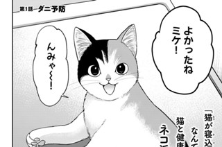 【第1話】 ダニ予防 표지