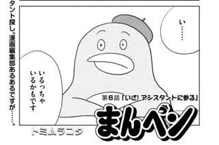 第６話 「いざ！アシスタントに参る」 표지