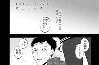 描き下ろし Ｌｉｎｅ．Ｘ Ｏｎｅ Ｗａｙ ワンウェイ 표지