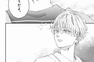 第３話 恋人らしいとこ（４） 표지