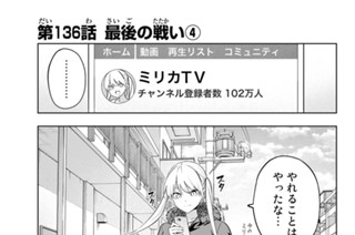 第１３６話 最後の戦い４ 표지