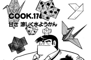 甘さ涼しく水ようかん 표지