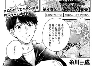 ＣＯＮＴＡＣＴ．５４ お隣さん、なんですけど？ 표지