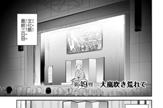 第４９怪 大嵐吹き荒れて 표지