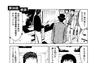 第３６話 紙袋 표지