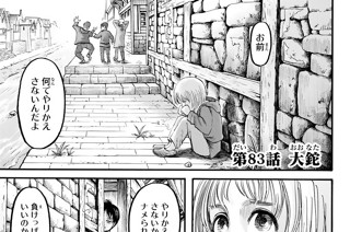 第８３話 大鉈 표지