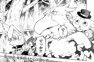 第２３９話 身体砕けど心は割れず 표지