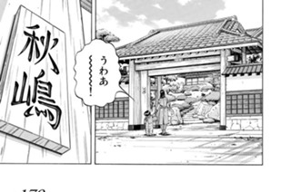 第１７９話 女系一族（後編） 표지