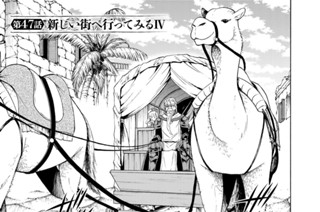 第４７話 新しい街へ行ってみる ４ 표지