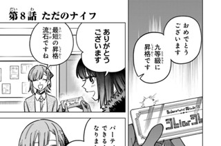 第８話 ただのナイフ 표지