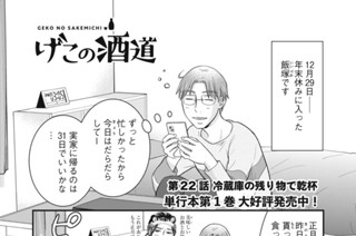 第２２話 冷蔵庫の残り物で乾杯 표지