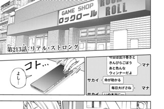第２１３話 リアル・ストロング 표지