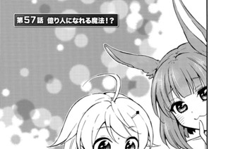 第５７話 億り人になれる魔法！？ 표지