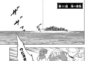第９３話 海の景色 표지