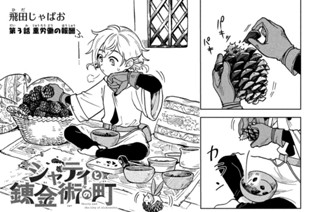 第３話 重労働の報酬① 표지