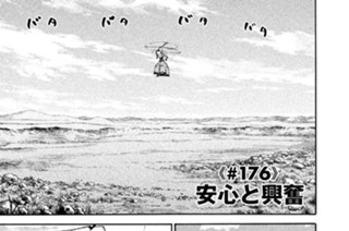 ≪＃１７６≫ 安心と興奮 표지