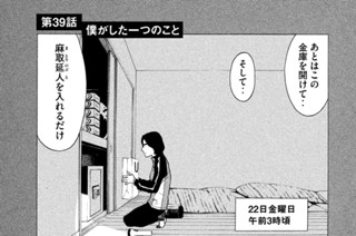 第３９話 僕がした一つのこと 표지
