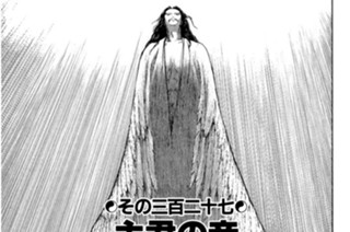 その三百二十七 主君の音 표지