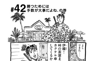 42화 ＃４２ 勝つためには手数が大事だよね、の巻 표지