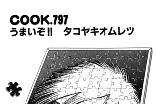 うまいぞ!! タコヤキオムレツ 표지