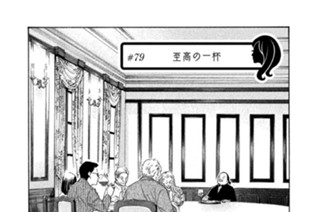 ＃７９ 至高の一杯 표지