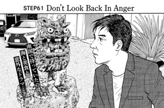 ＳＴＥＰ６１ Ｄｏｎ’ｔ Ｌｏｏｋ Ｂａｃｋ Ｉｎ Ａｎｇｅｒ 표지