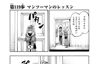 第１１９歩 マンツーマンのレッスン 표지
