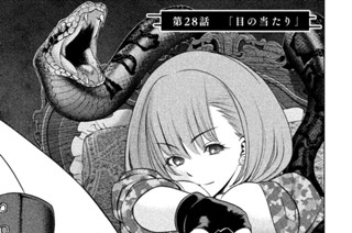 第２８話 「目の当たり」 표지