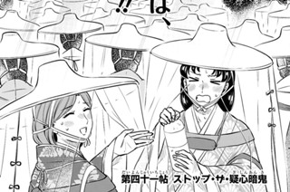第四十一帖 ストップ・ザ・疑心暗鬼(1) 표지