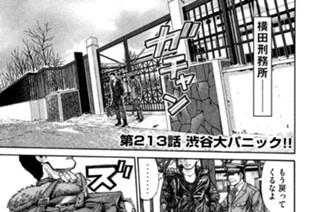 第２１３話 渋谷大パニック!! 표지