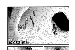 第２４話 邂逅 표지
