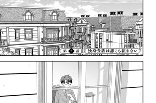 第３話 独身貴族は誰とも組まない 표지