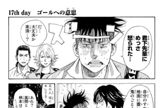 17화 １７ｔｈ ｄａｙ ゴールへの意思 표지
