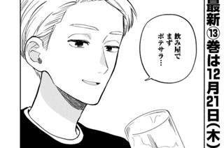 第１３０話 居酒屋ポテサラ論争 표지