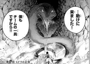第１４話 ヒドラの正体 표지