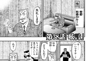 第３８話 呟言 표지