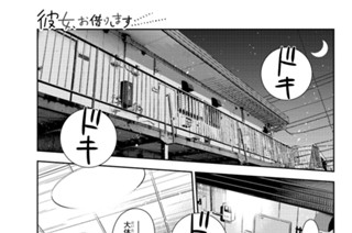 満足度１０８ ２０３と彼女 ２ 표지