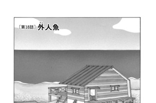 第１８話 外人魚 표지