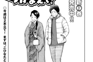 第９３話 新年と言えば① 표지
