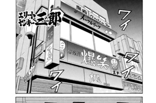 204화 第204話 居酒屋大パニック!!の巻〈前編〉 표지