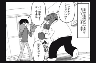 第１９９話 家でスパーリング 표지