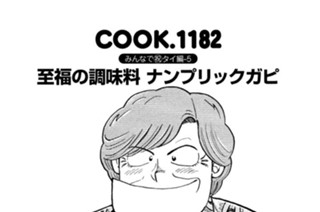 みんなで（祝）タイ編-５ 至福の調味料 ナンプリックガピ 표지