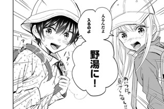 第１２話 野湯サバイバー② 표지