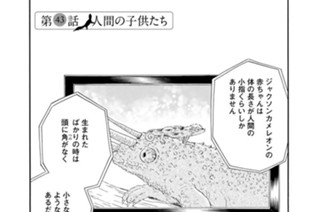 第４３話 人間の子供たち 표지
