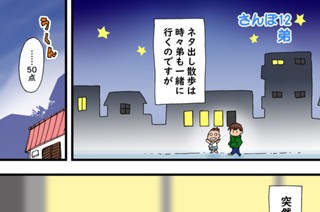 第１２話 さんぽ１２ 弟 표지