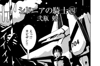 第１６話 科戸瀬（しなとせ）イザナの初陣 표지