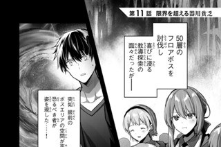 第１１話 限界を超える器用貧乏 표지