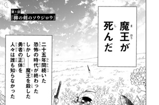 第１話 『柳の剣のソウジロウ』 표지