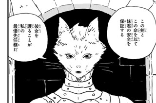 【第5話 (2)】竜化人(ドラクメタモル)・カラーシュ侯爵 표지