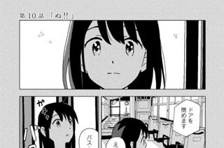 第１０話 「ぬ！！」 표지